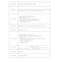 농업기계형식검사신청서